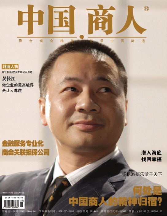 《中國商人》2011年第6期